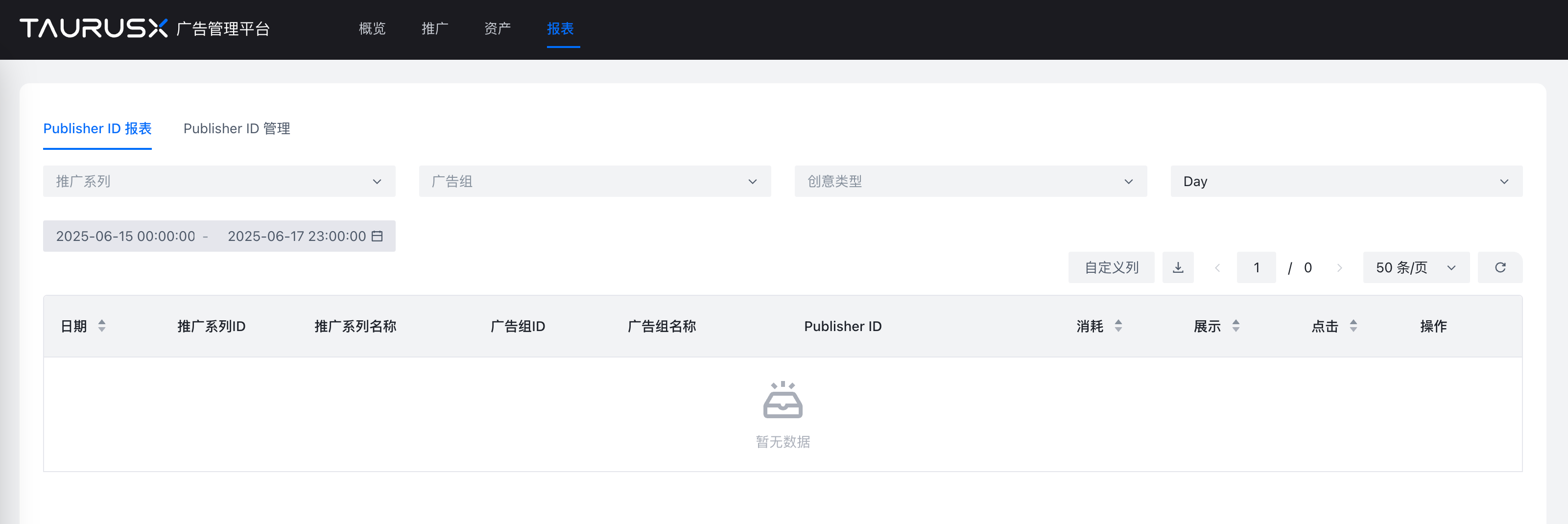 Publisher ID 报表