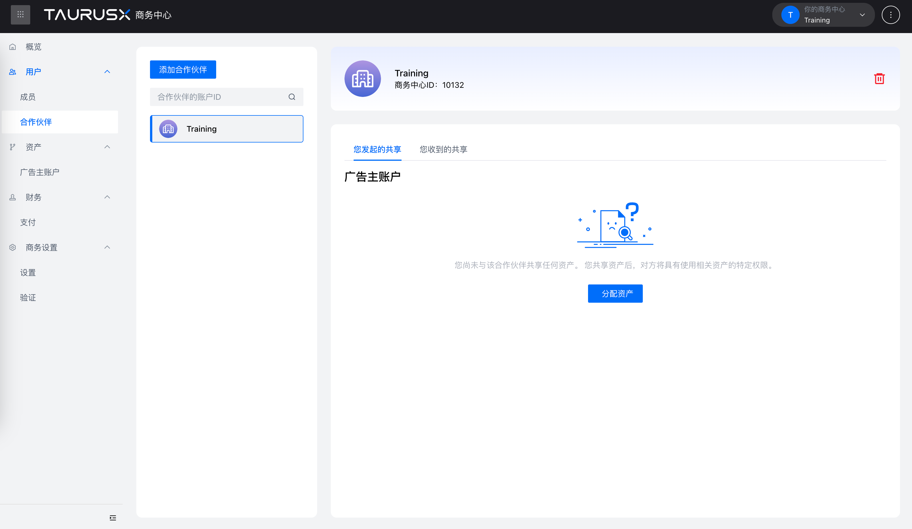 合作伙伴示意图